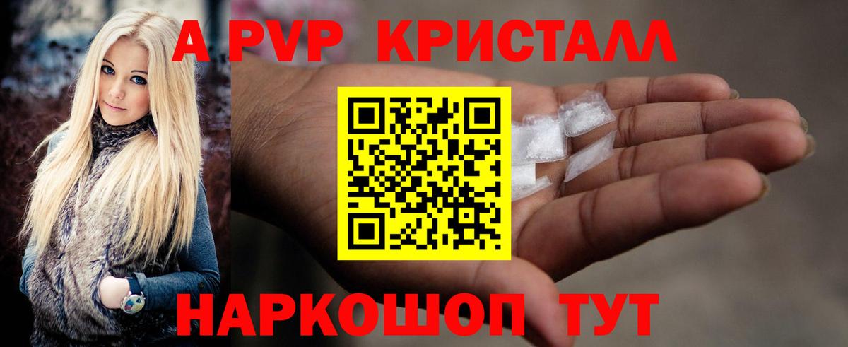Пенза  Альфа ПВП VHQ  Вход с VPN  Alfa_PVP кристаллы  APVP Соль 