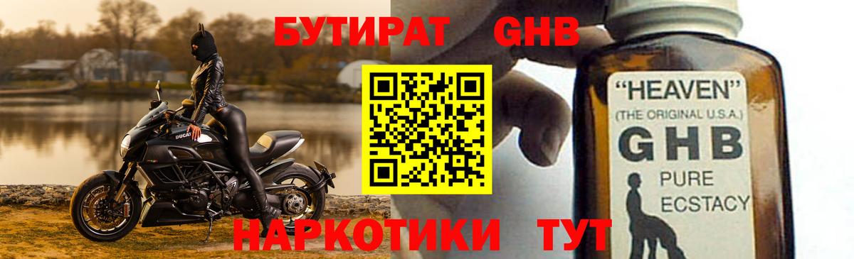 Бутират жидкий экстази Пенза