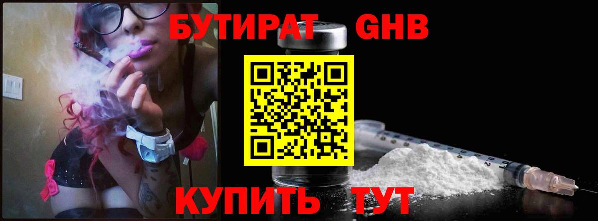 Бутират BDO 33%  Вход с VPN  Пенза 