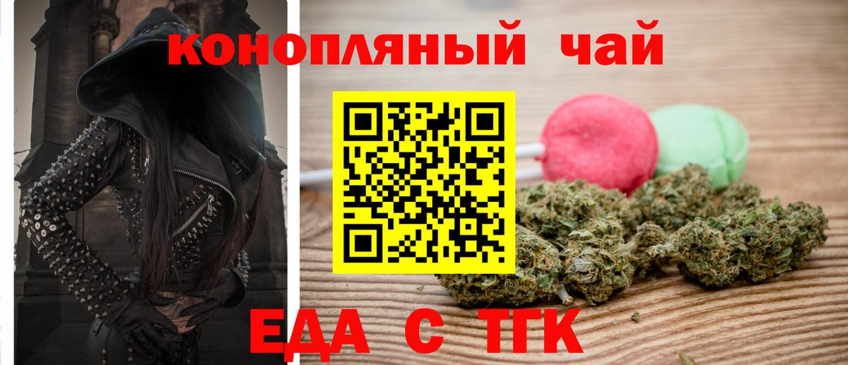 Еда ТГК конопля Пенза