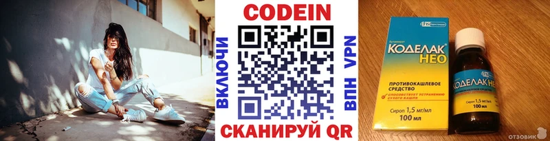 Codein напиток Lean (лин) Пенза