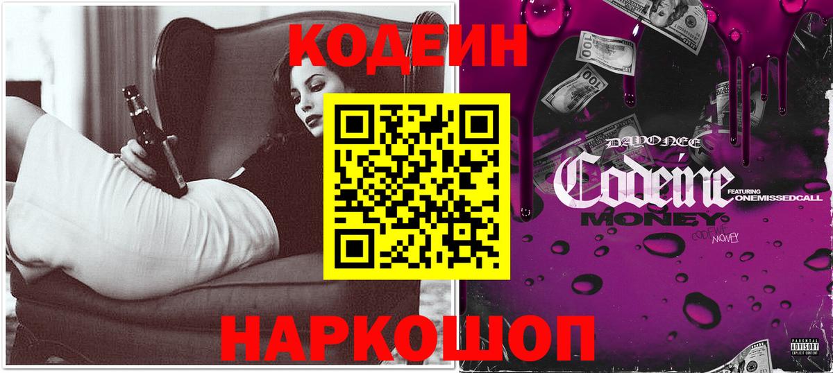 Пенза  Кодеин Purple Drank  Вход с VPN  Codein Purple Drank 