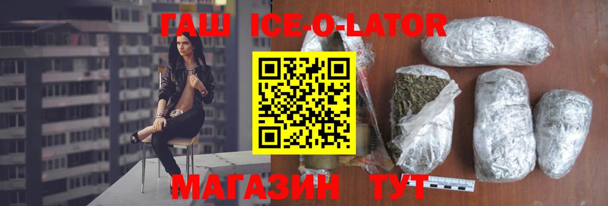 ГАШИШ Ice-O-Lator Пенза