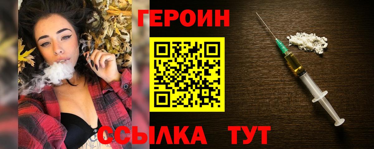 Героин хмурый Пенза