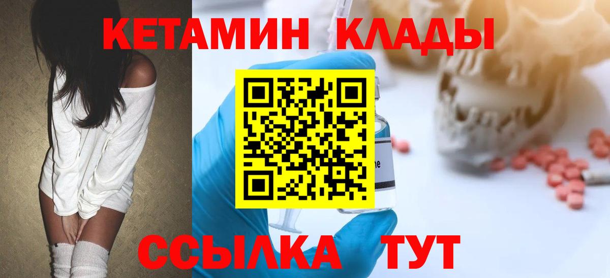 Пенза  КЕТАМИН ketamine  Вход с VPN  Кетамин VHQ 