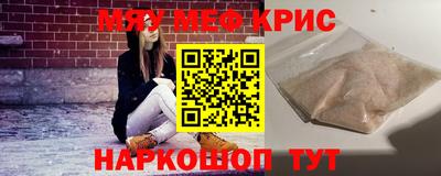мяу мяу кристалл Тула