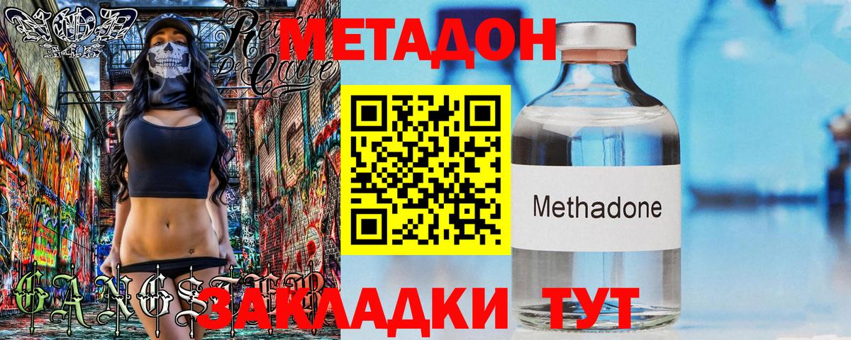 Метадон кристалл Пенза